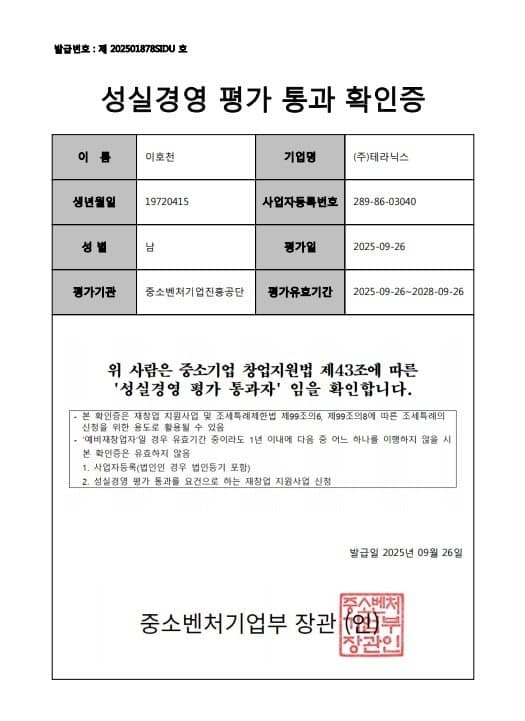 2024~2025 2년 연속 성실경영평가 통과 중소벤처기업 ·
재도전 응원 본부