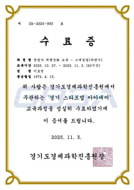2025 경기 스타트업 아카데미 데모데이 최종 2위 경기도 · 경기도경제과학진흥원